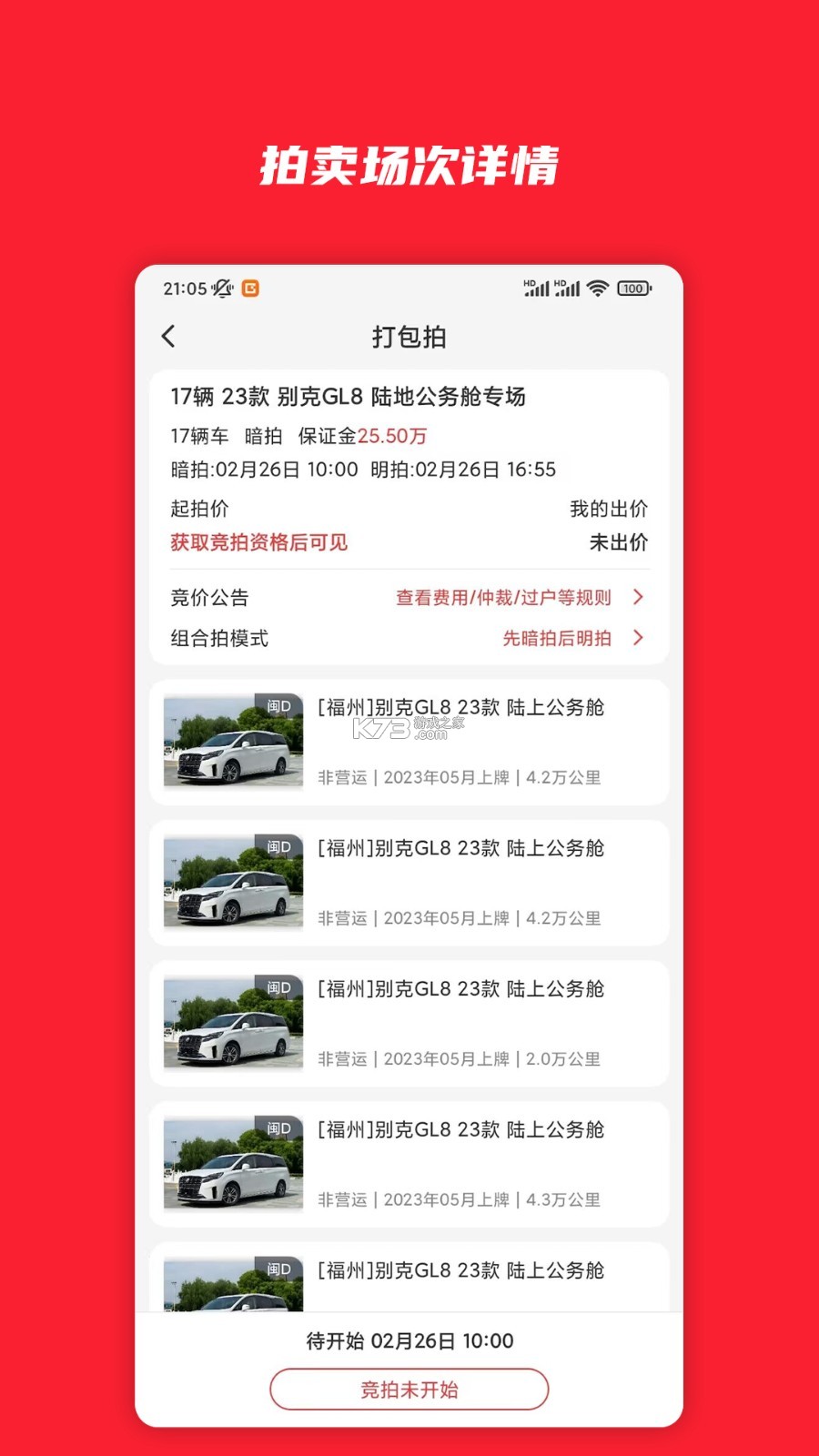 电小库 v1.0.40 下载官方版 截图
