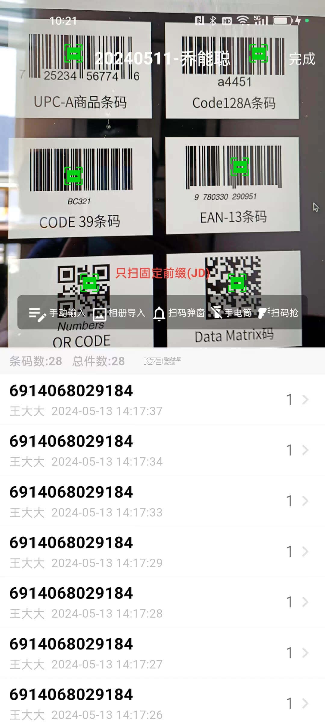 条码精灵（Barcode Genius） v1.3.3 安卓app下载