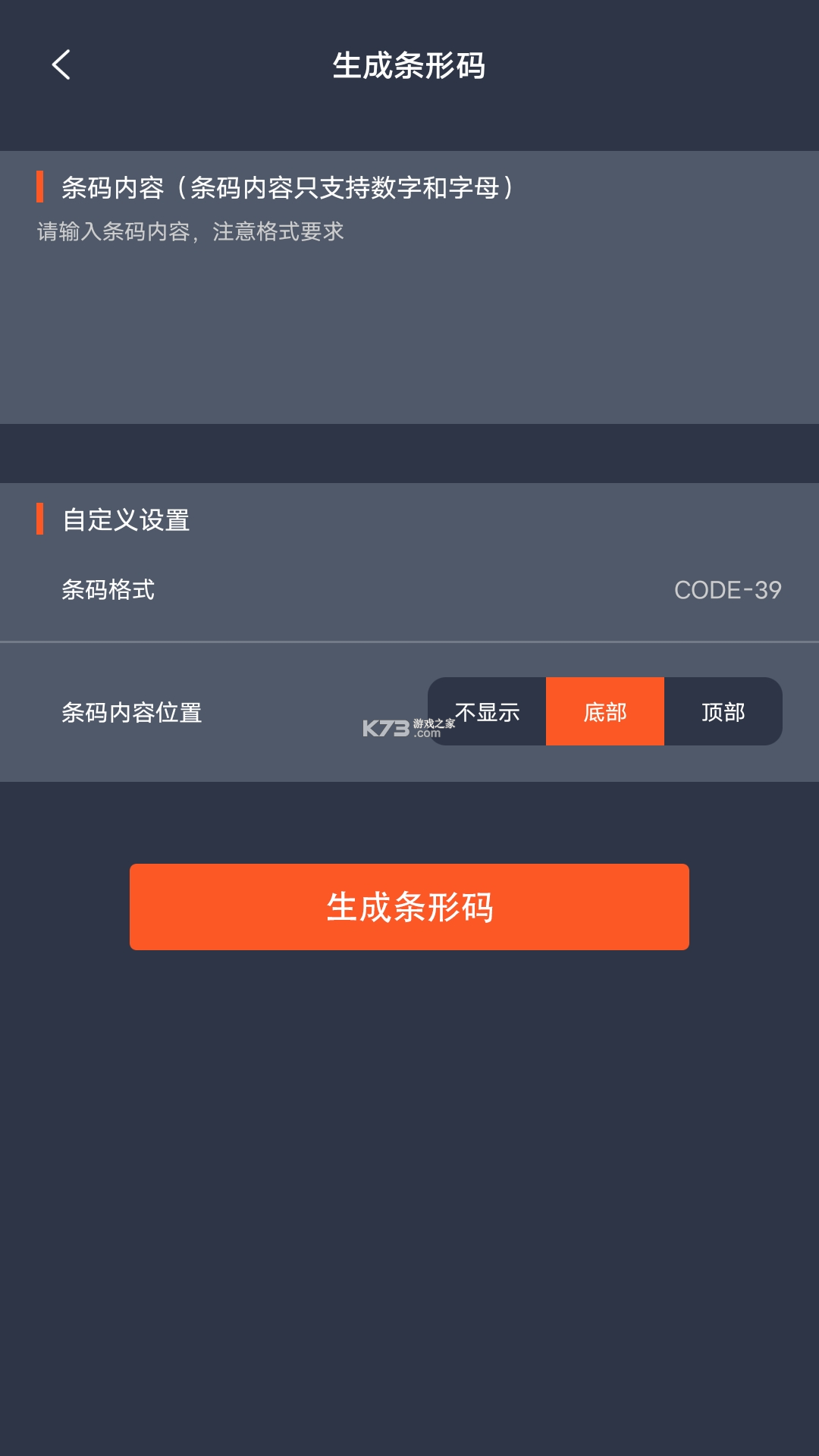 条码精灵（Barcode Genius） v1.3.3 安卓app下载 截图