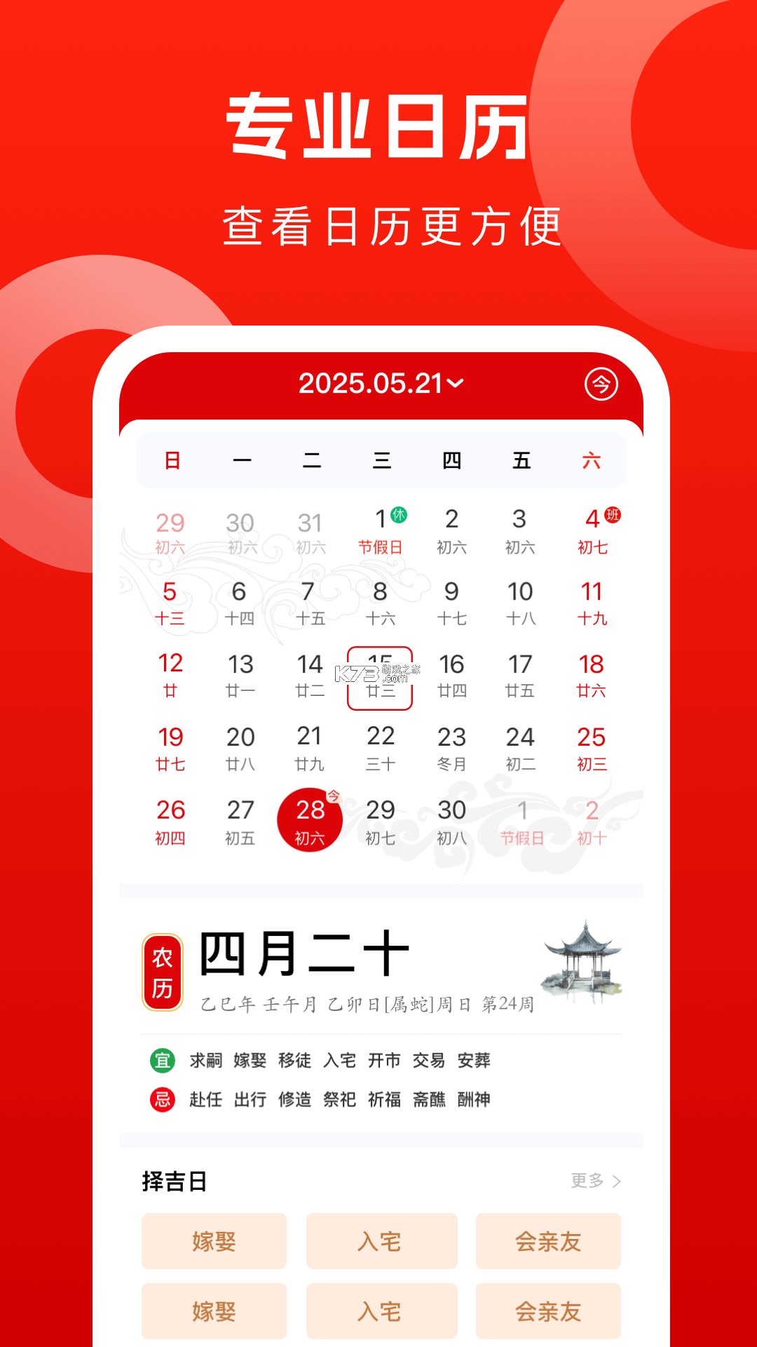 鸿运当前 v1.0.1 安卓app下载 截图