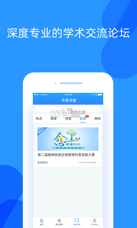 好心情医生版 v10.9.1 下载官方版 截图