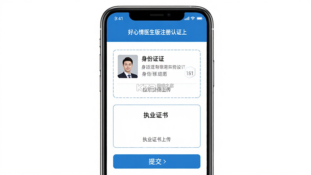 好心情医生版 v10.9.1 下载官方版 截图