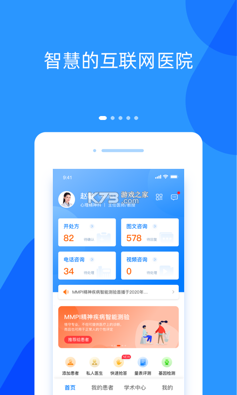 好心情医生版 v10.9.1 下载官方版 截图