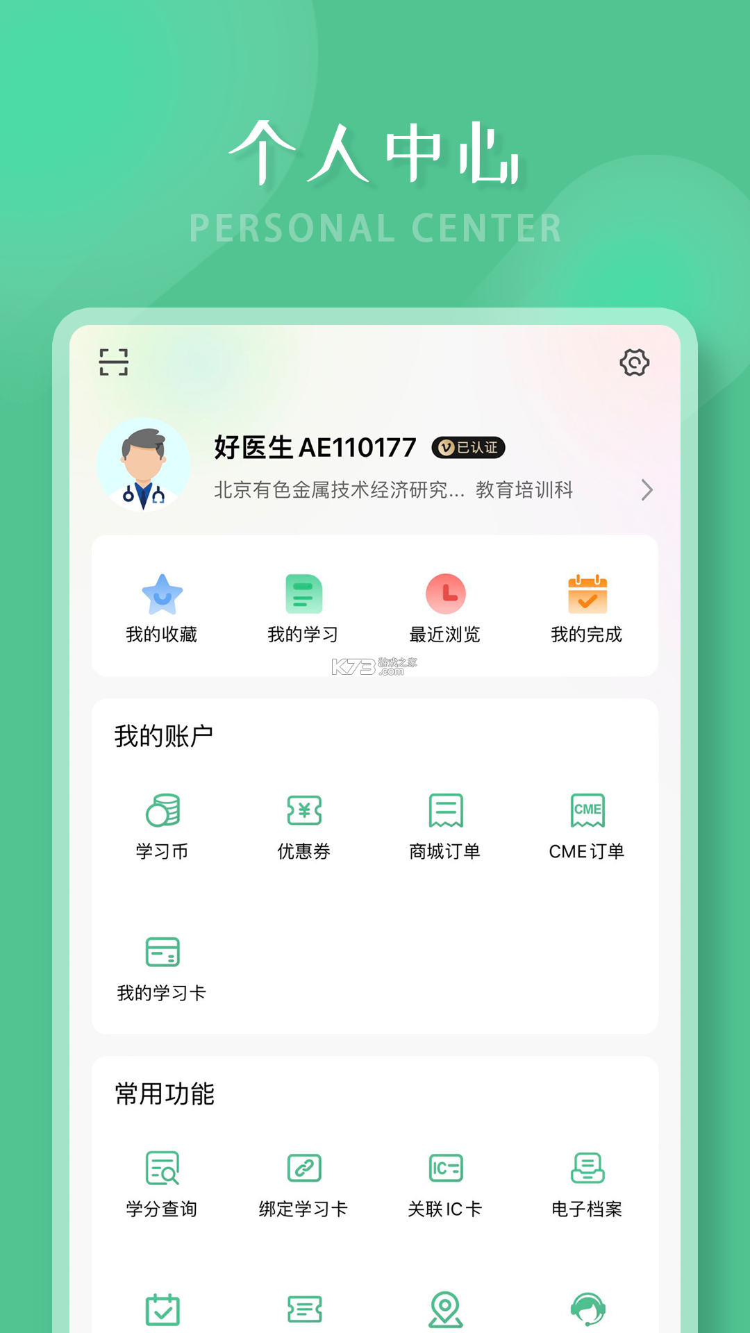 好心情医生版 v10.9.1 下载官方版 截图