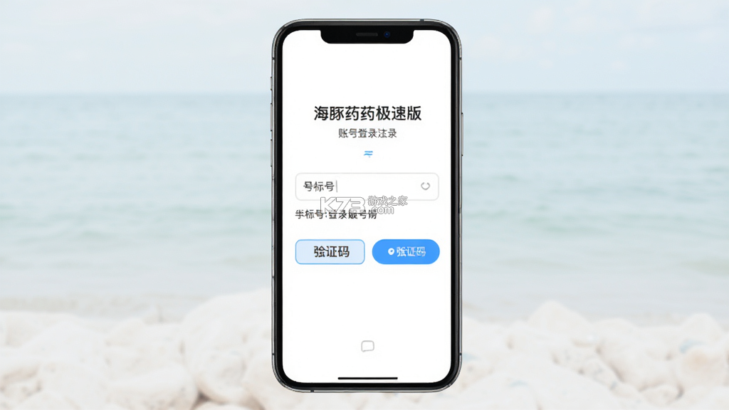 海豚药药极速版 v1.4.7 下载app安装正版