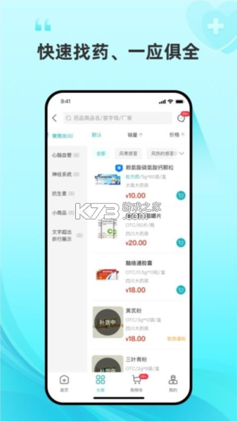 海豚药药极速版 v1.4.7 下载app安装正版 截图