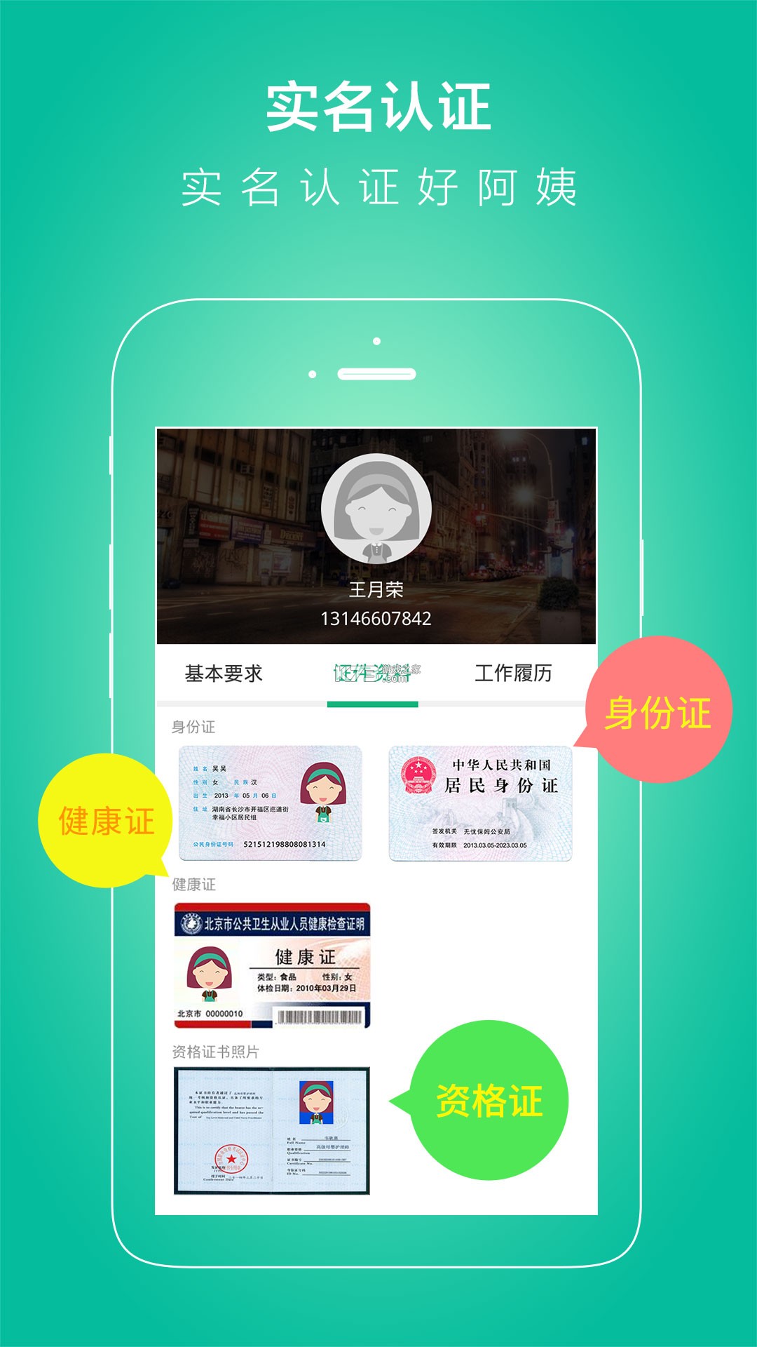无忧家政 v5.0.6 app下载免费 截图
