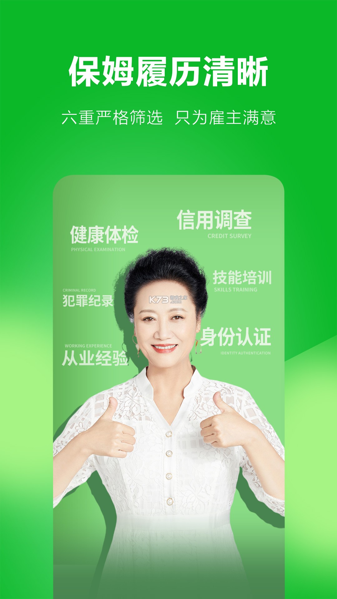 无忧家政 v5.0.6 app下载免费 截图