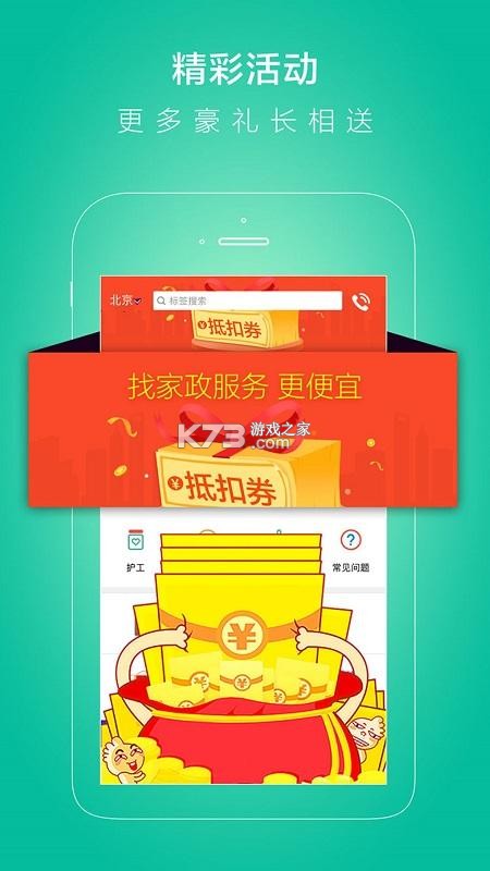 无忧家政 v5.0.6 app下载免费 截图