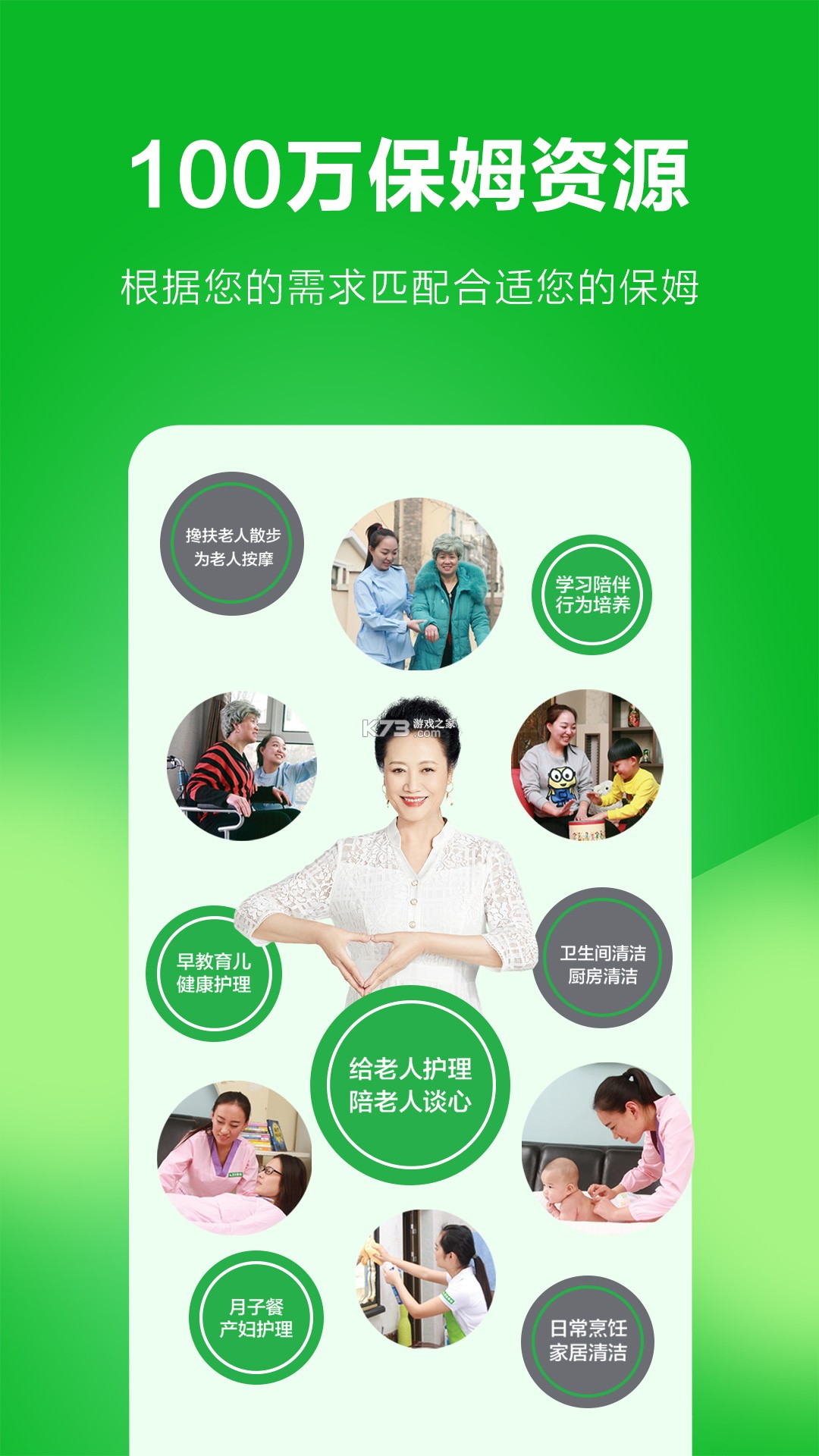 无忧家政 v5.0.6 app下载免费 截图