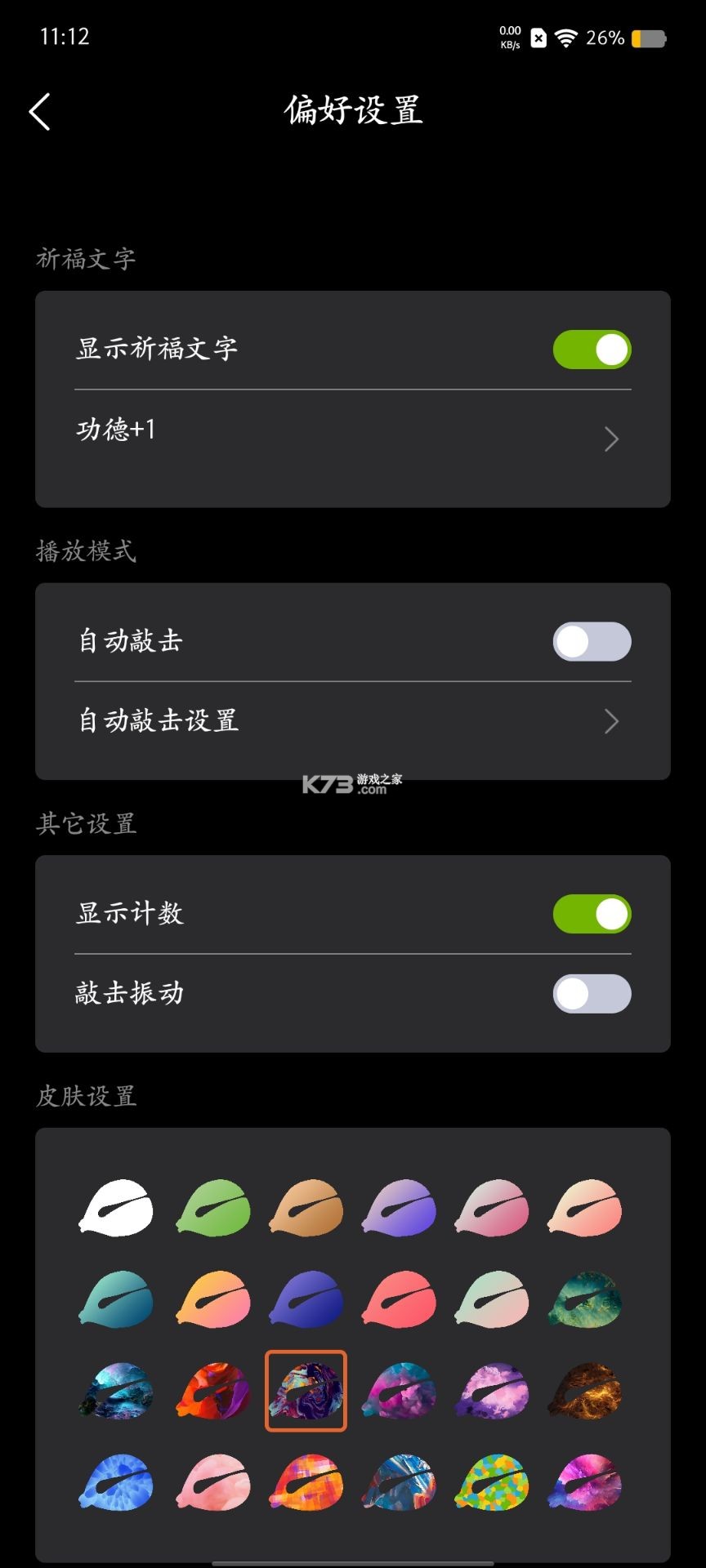 木鱼诵经 v1.0.0 安卓app下载 截图