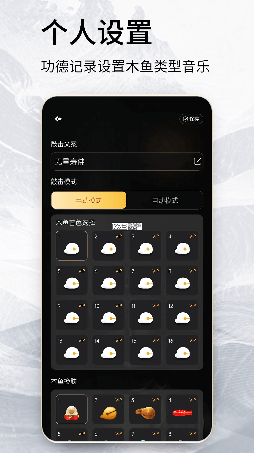 木鱼诵经 v1.0.0 安卓app下载 截图
