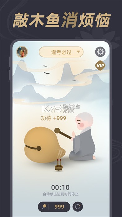 木鱼诵经 v1.0.0 安卓app下载 截图