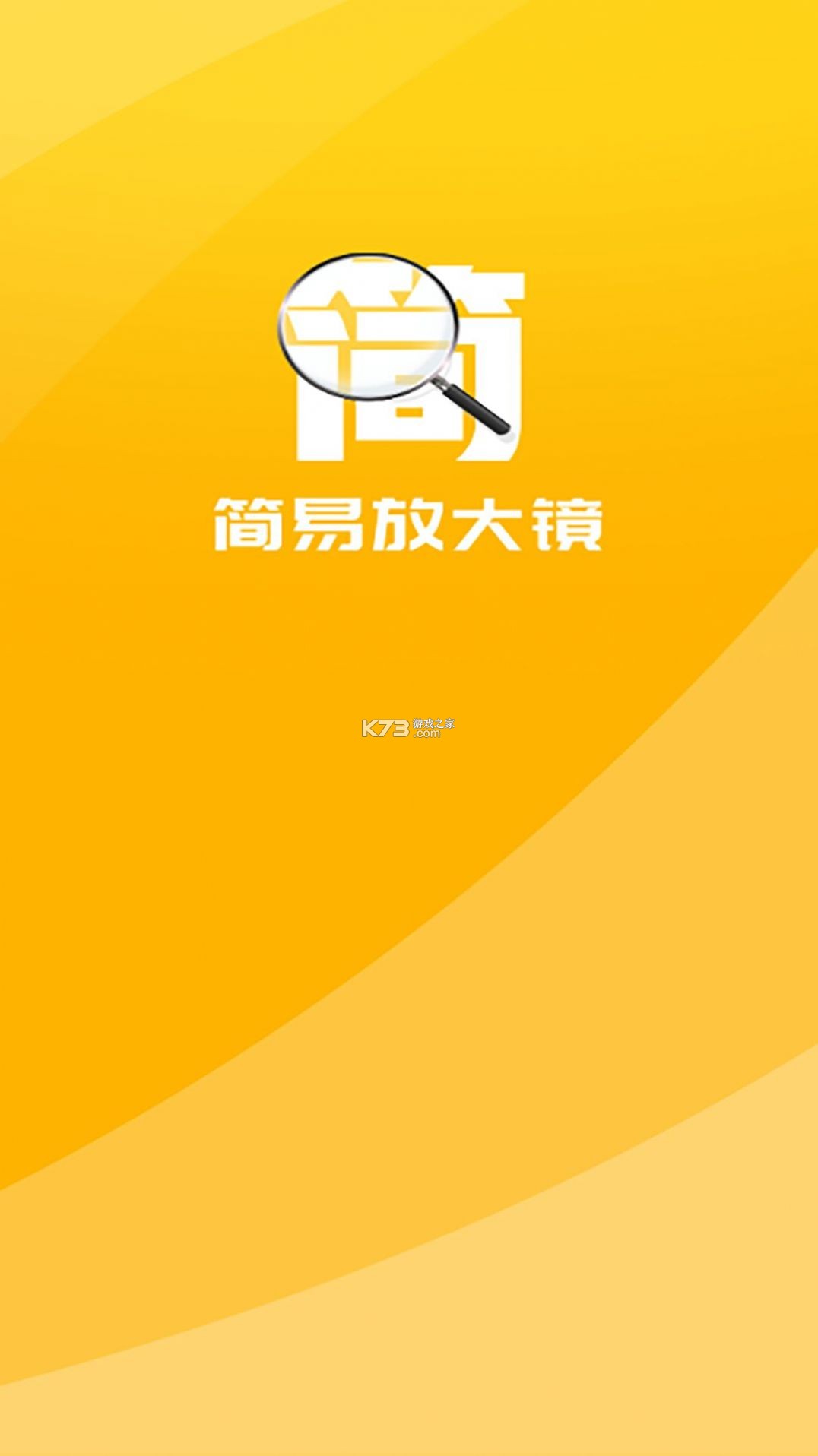 清阅放大镜 v1.0.0 安卓app下载 截图