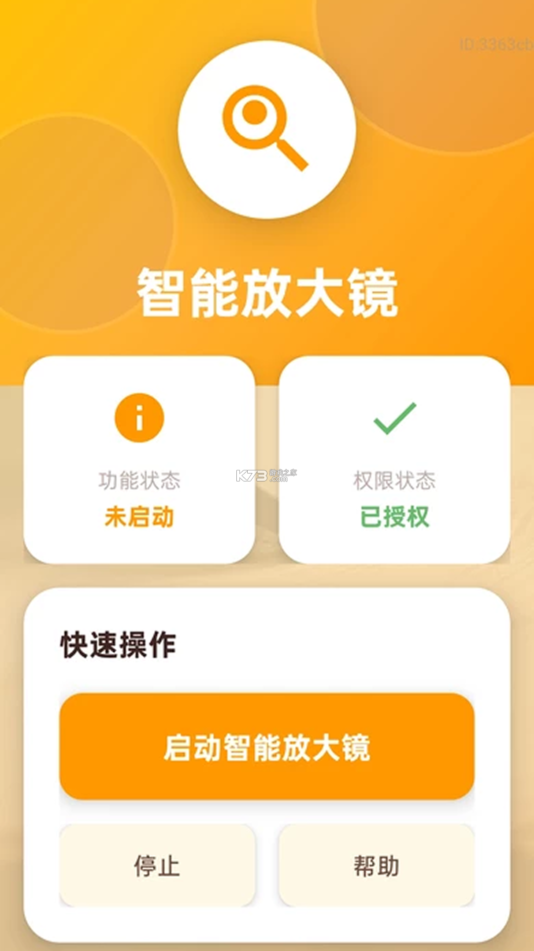 清阅放大镜 v1.0.0 安卓app下载 截图