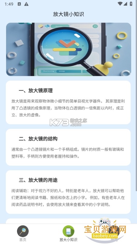 清阅放大镜 v1.0.0 安卓app下载 截图