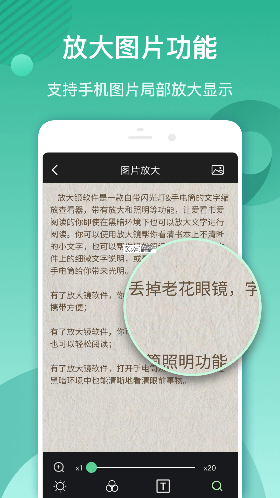 清阅放大镜 v1.0.0 安卓app下载 截图