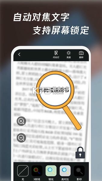 清阅放大镜 v1.0.0 安卓app下载 截图