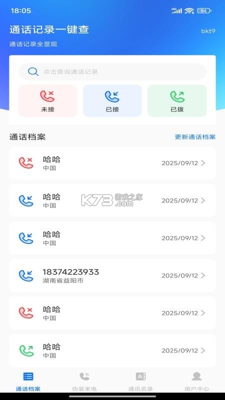 通话记录全部查询 v1.0.0 下载app免费 截图