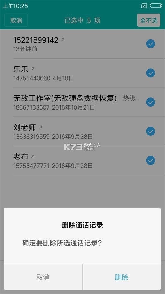 通话记录全部查询 v1.0.0 下载app免费 截图