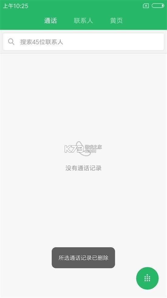 通话记录全部查询 v1.0.0 下载app免费 截图