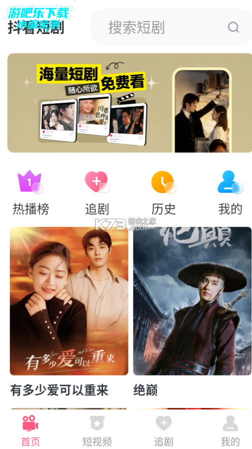 抖短剧免费多看 v1.0.0 下载免费 截图