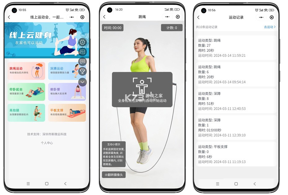 AI运动健康管理 v1.0.0 下载官方版 截图