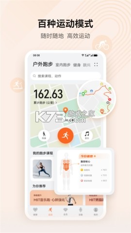 AI运动健康管理 v1.0.0 下载官方版 截图