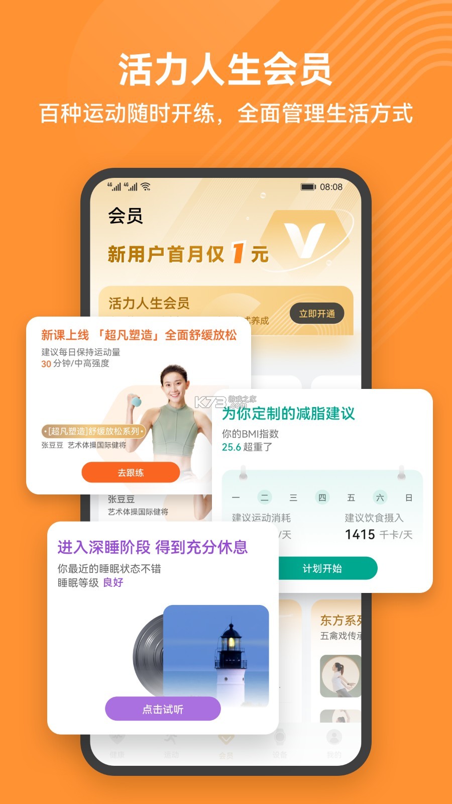 AI运动健康管理 v1.0.0 下载官方版 截图