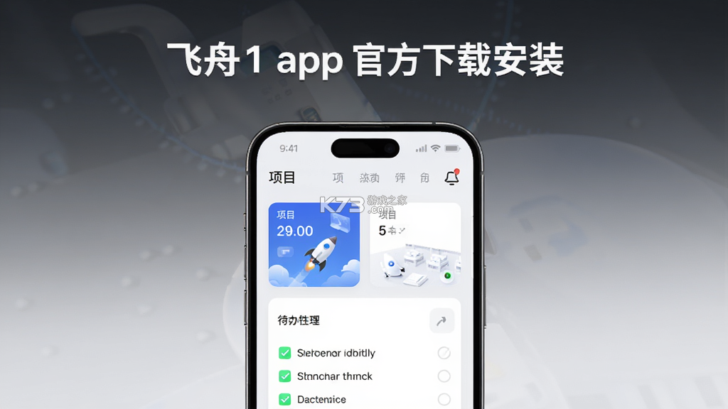 飞舟 v1.1.1 安卓app下载