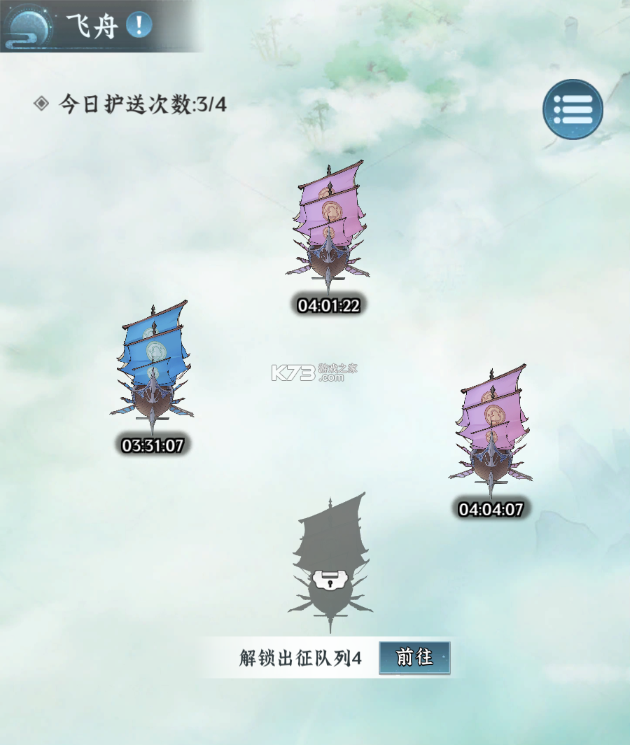 飞舟 v1.1.1 安卓app下载 截图