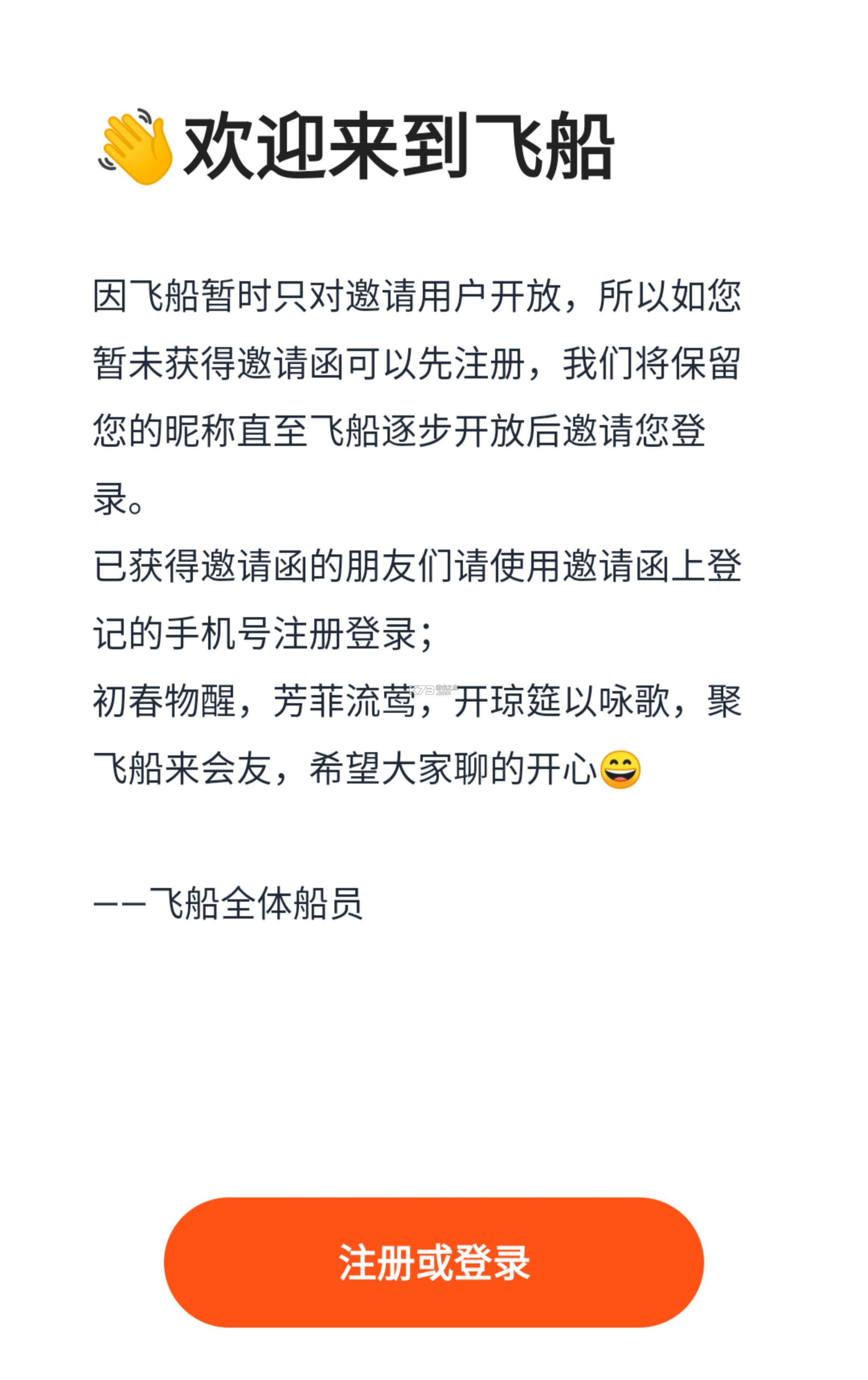 飞舟 v1.1.1 安卓app下载 截图