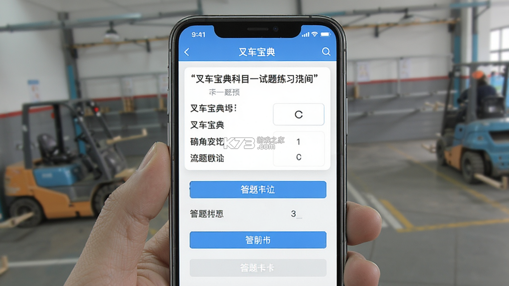 叉车宝典 v2.1.13 安卓app下载 截图