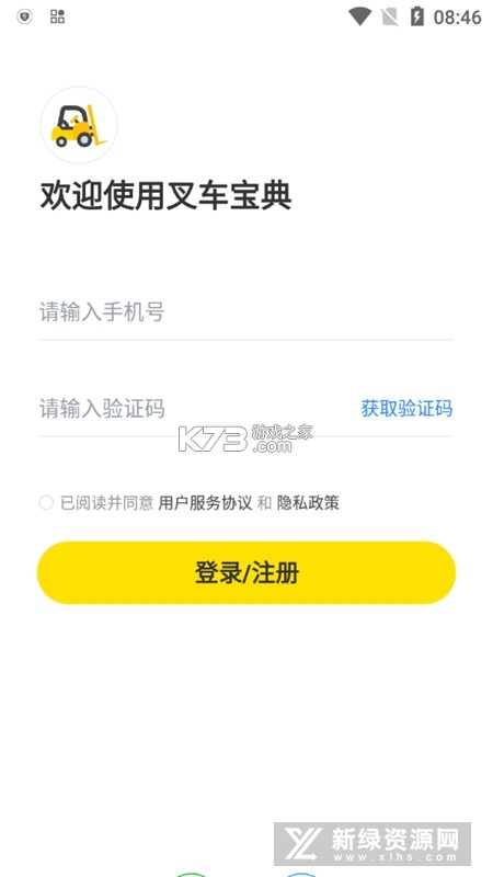 叉车宝典 v2.1.13 安卓app下载 截图