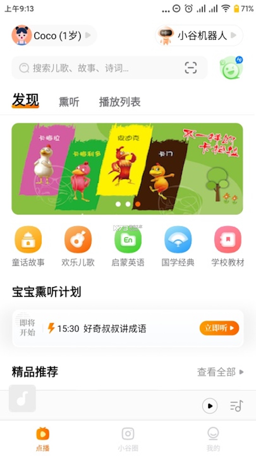 小谷协同 v1.0.25.04 下载手机版 截图