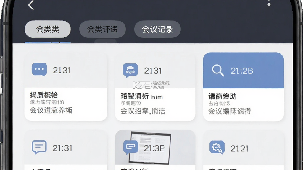 会议记录 v26.09.27c 下载免费