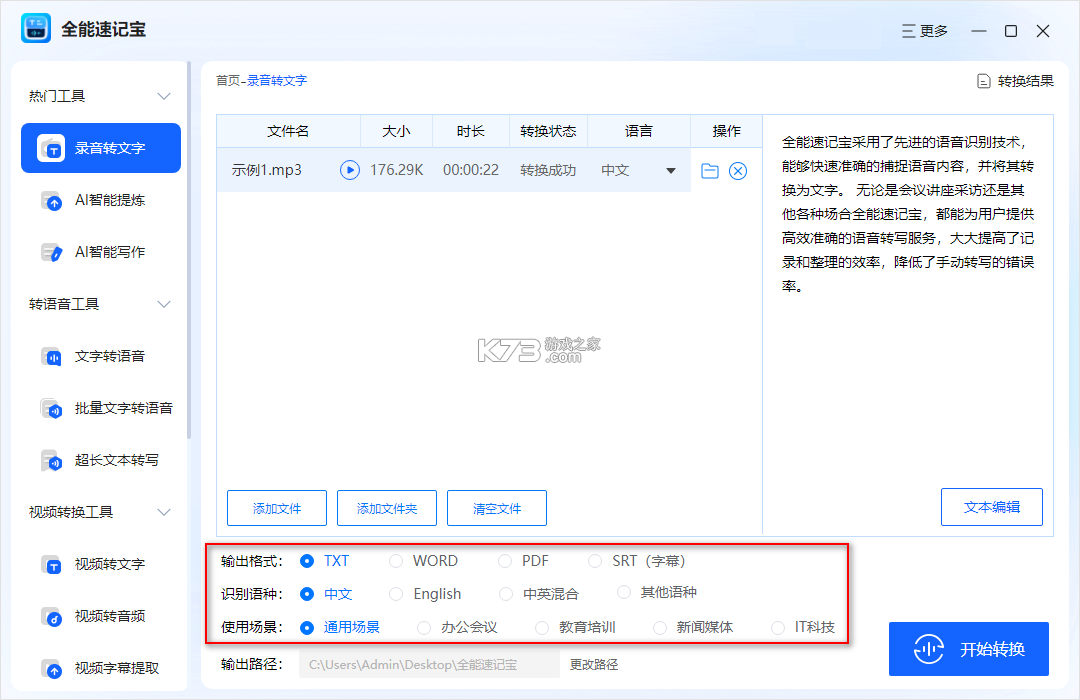 会议记录 v26.09.27c 下载免费