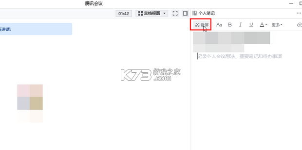 会议记录 v26.09.27c 下载免费 截图