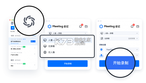 会议记录 v26.09.27c 下载免费 截图