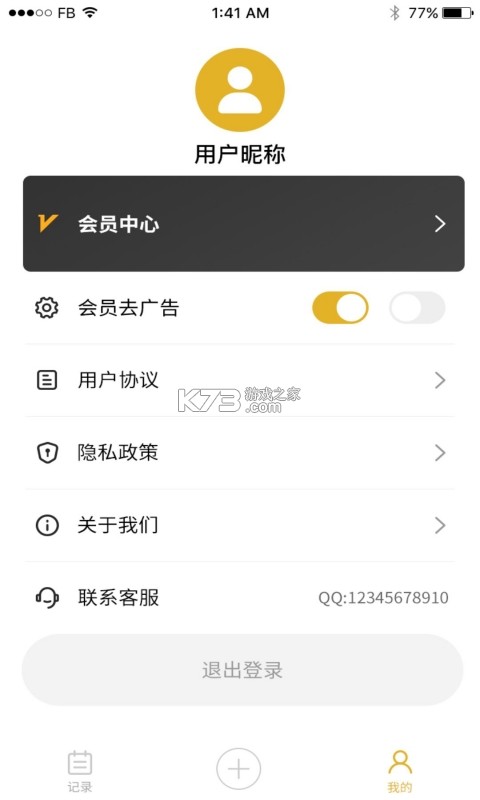 会议记录 v26.09.27c 下载免费 截图