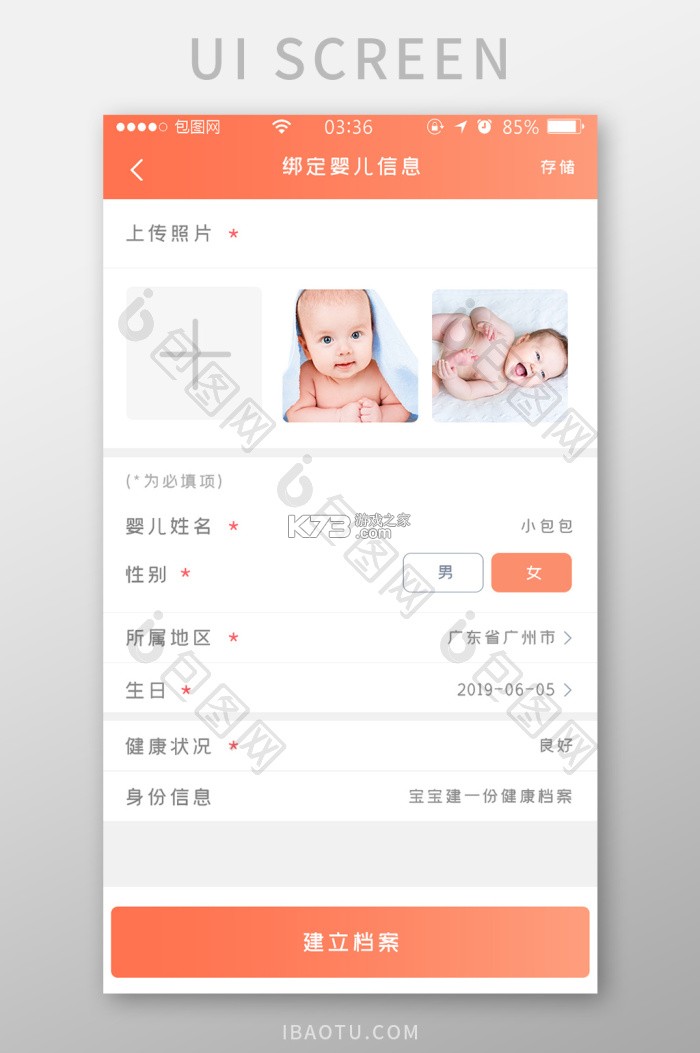 俏宝宝 v4.1.0 安卓app下载 截图