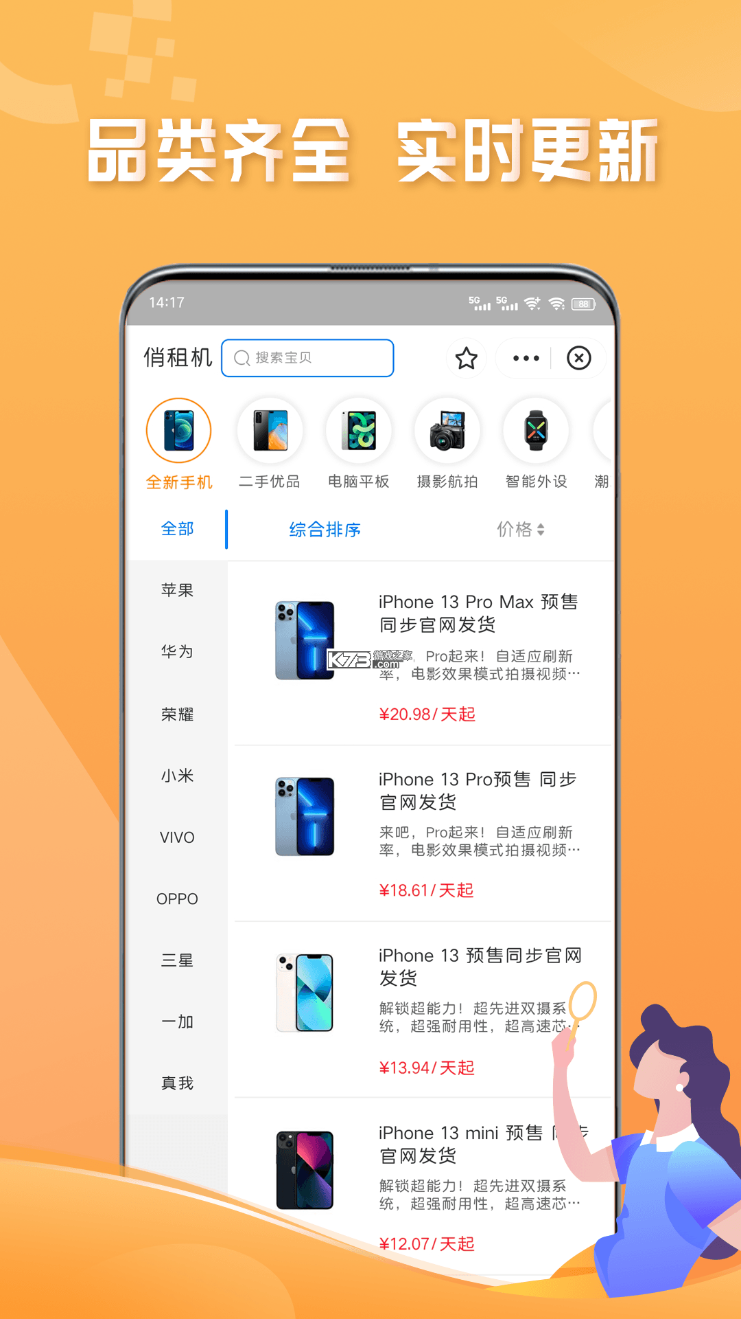 俏宝宝 v4.1.0 安卓app下载 截图