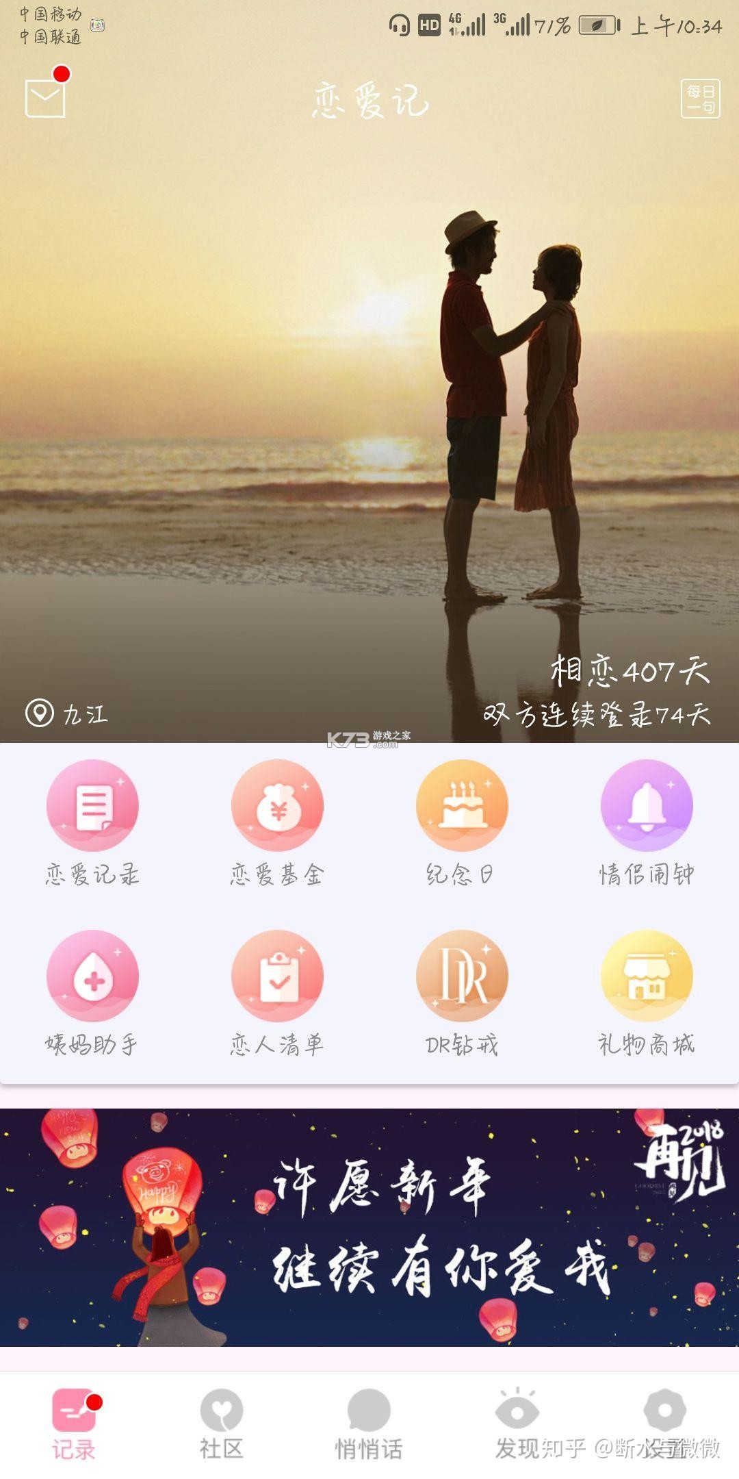 恋小言 v1.3.8 官方app下载安装 截图