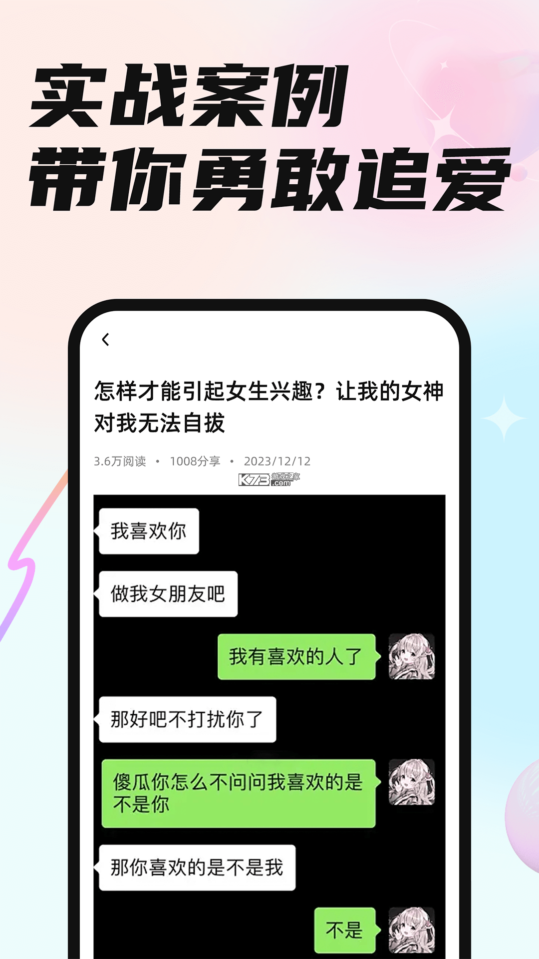 恋小言 v1.3.8 官方app下载安装 截图
