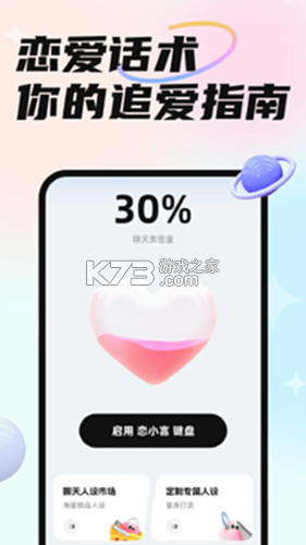 恋小言 v1.3.8 官方app下载安装 截图