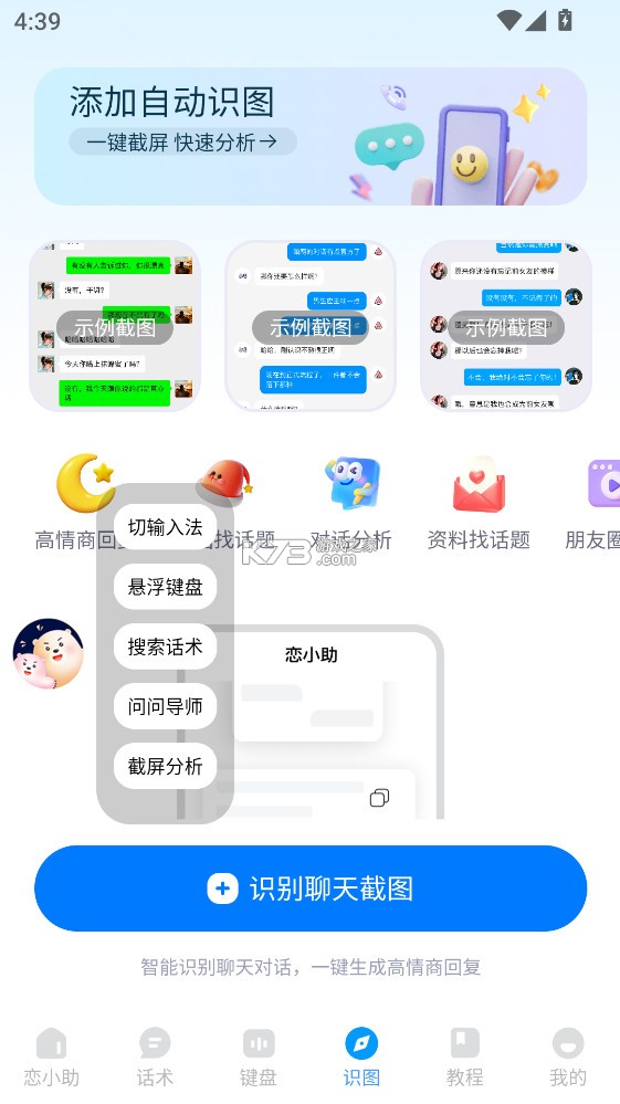 恋小言 v1.3.8 官方app下载安装 截图