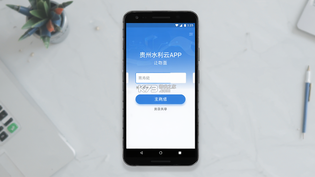 贵州水利云 v1.5.38 官方app下载安装 截图