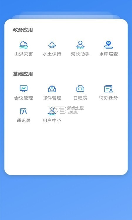 贵州水利云 v1.5.38 官方app下载安装 截图