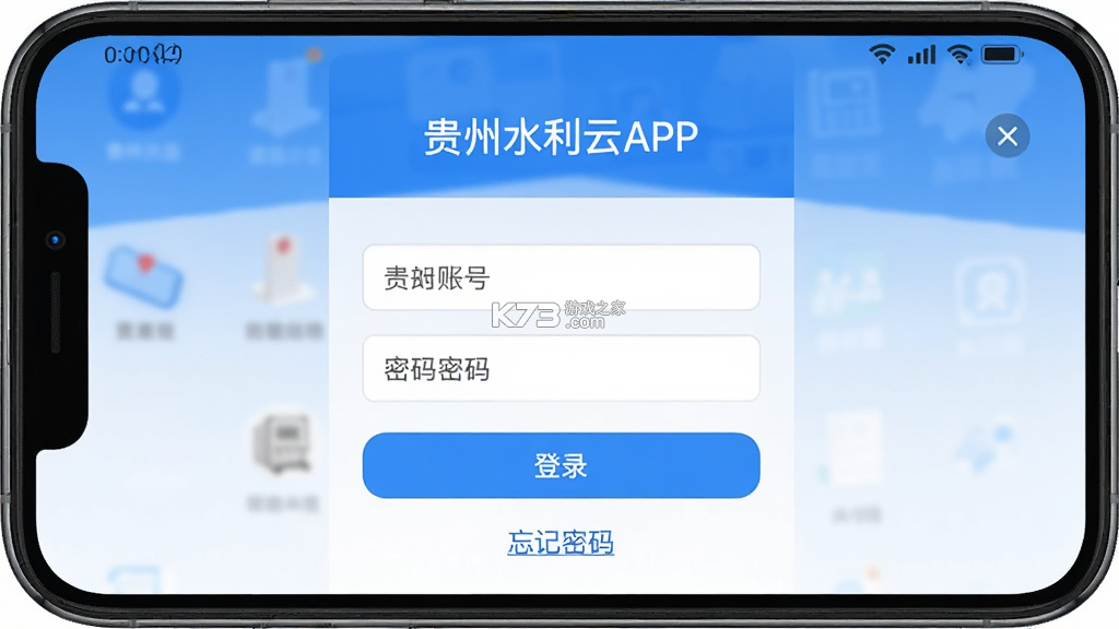 贵州水利云 v1.5.38 官方app下载安装 截图