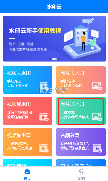 贵州水利云 v1.5.38 官方app下载安装 截图